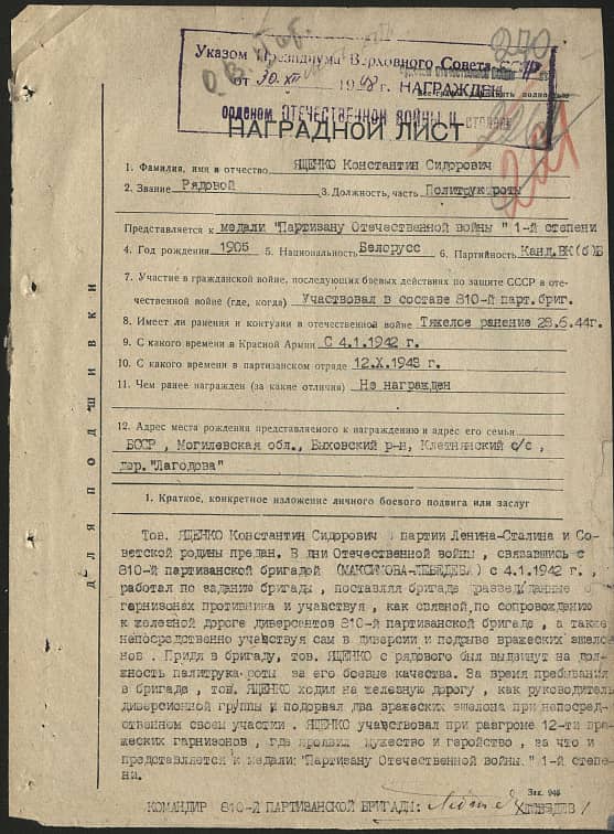 Ященко Константин Сидорович Документ 1