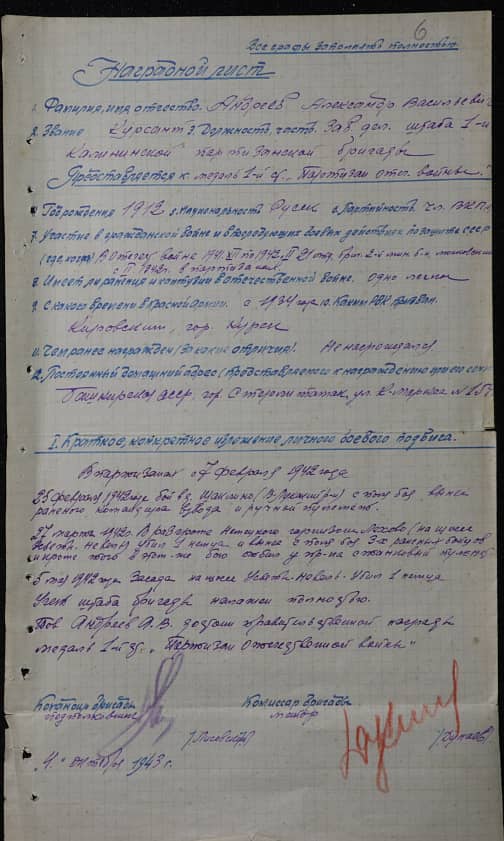 Андреев Александр Васильевич Документ 1