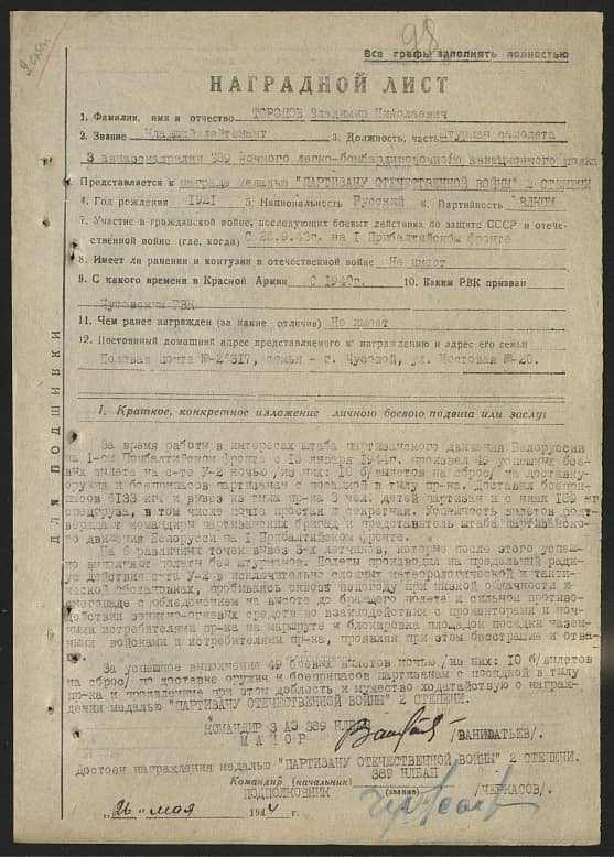 Торопов Владимир Николаевич Документ 1