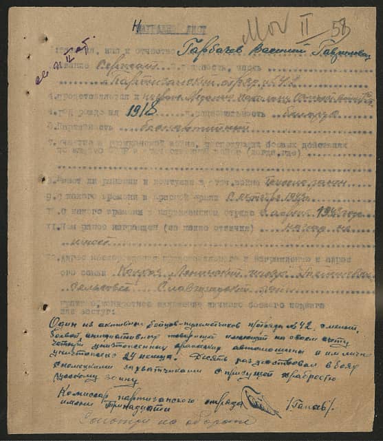 Горбачев Василий Гаврилович Документ 1