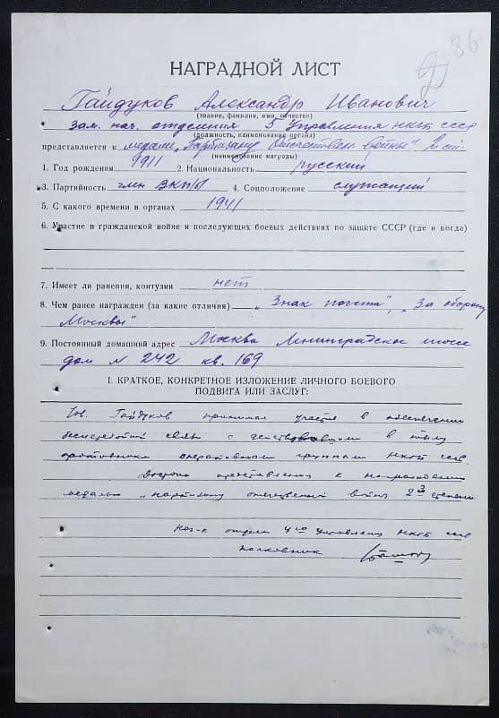 Гайдуков Александр Иванович Документ 1
