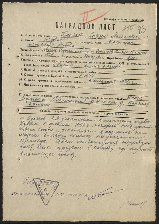 Буряков Лаврен Яковлевич Документ 1