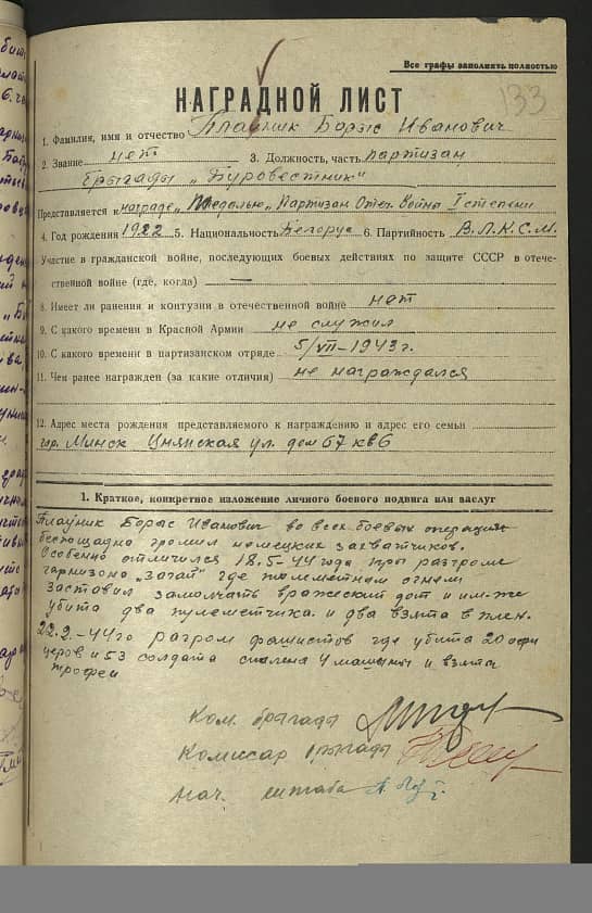 Плавник Борис Иванович Документ 1