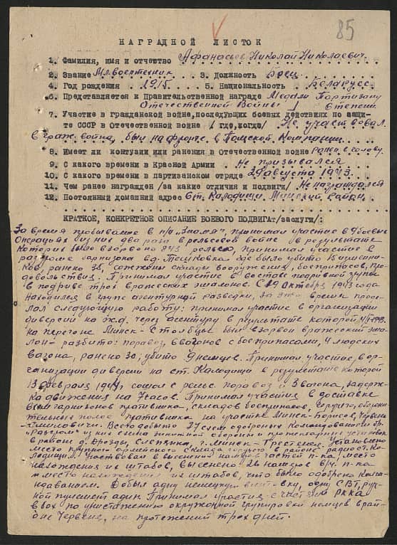 Афанасьев Николай Николаевич Документ 1