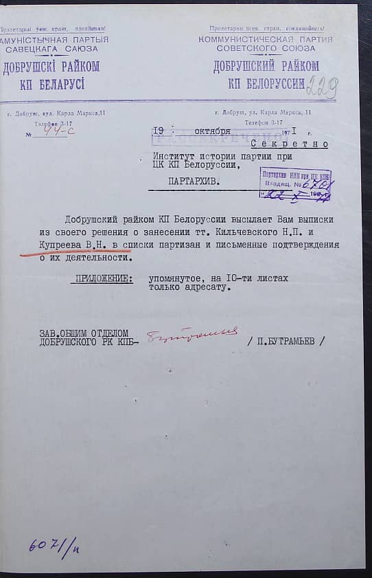Кильчевский Николай Петрович Документ 1