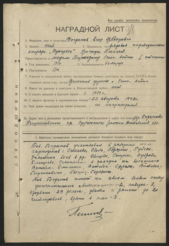 Богданов Егор Федорович Документ 1