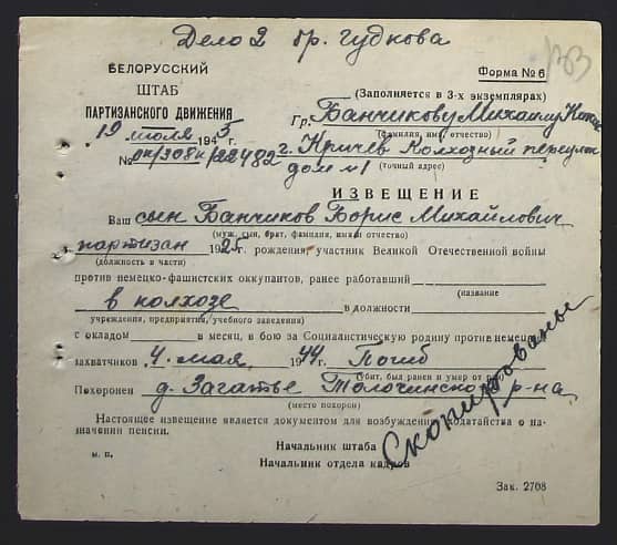 Банчиков Борис Михайлович Документ 1