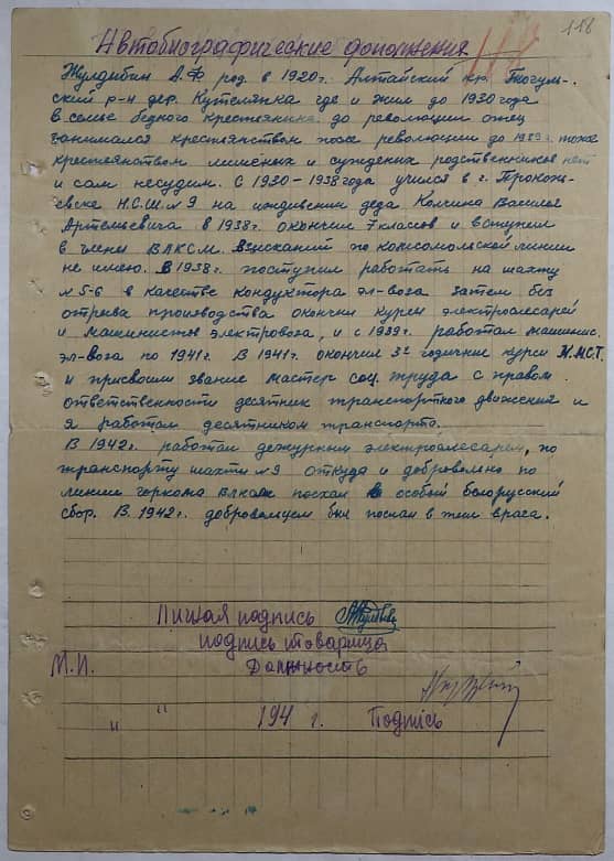 Жулдыбин Афанасий Федорович Документ 1