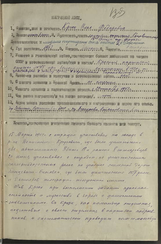 Крюк Илья Федорович Документ 1