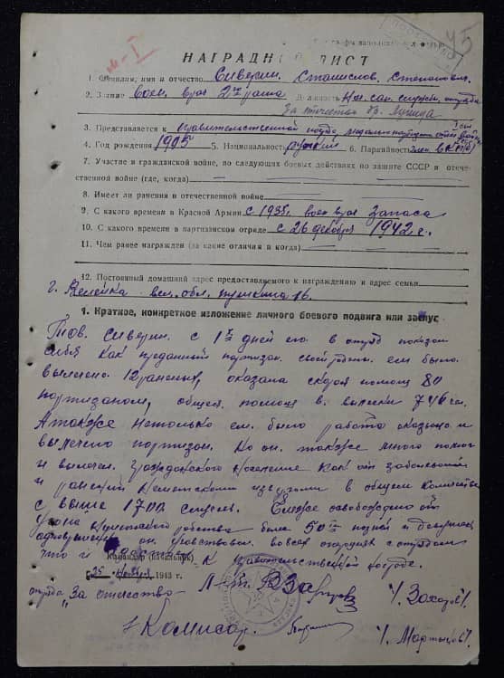 Сиверин Станислав Степанович Документ 1