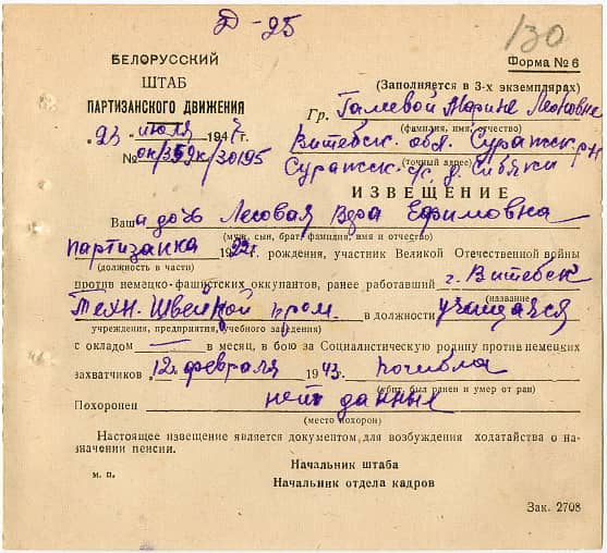 Лесовая Вера Ефимовна Документ 1