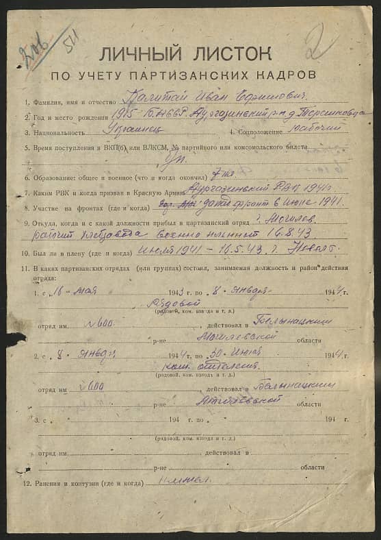 Калитай Иван Ефимович Документ 1