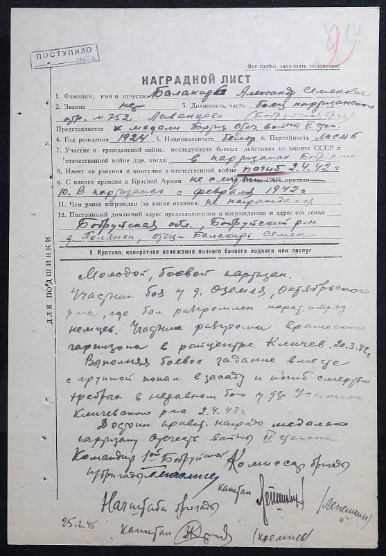 Балакир Александр Семенович Документ 1