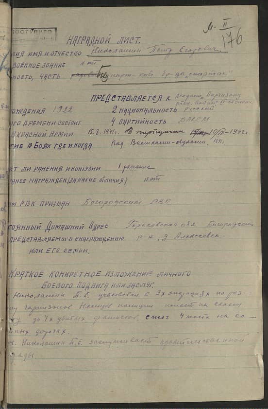 Николашин Пётр Егорович Документ 1