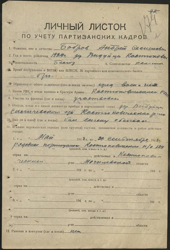 Бобров Андрей Семенович Документ 1