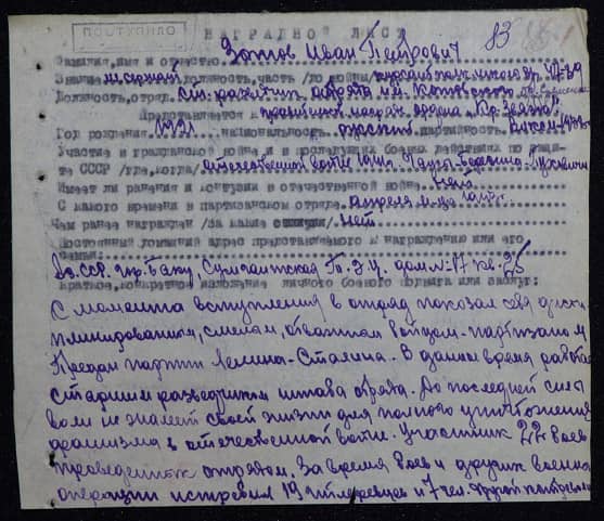Зотов Иван Петрович Документ 1