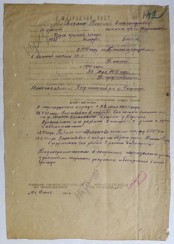 Безмен Николай Александрович Документ 1