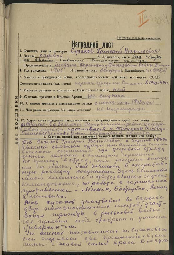 Сугаков Григорий Васильевич Документ 1