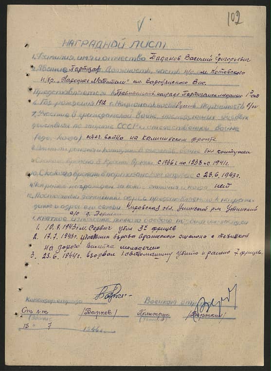 Баданов Василий Григорьевич Документ 1