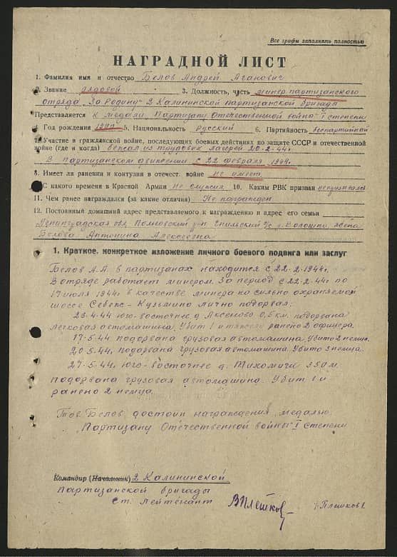 Белов Андрей Агапович Документ 1