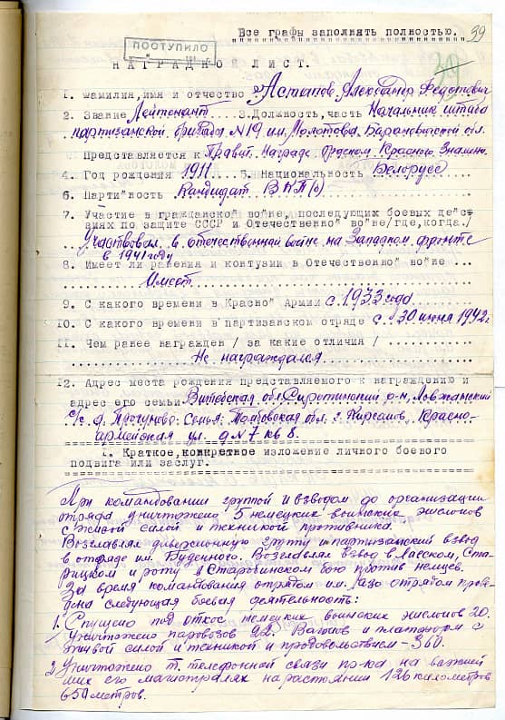 Астапов  Александр Федотович  Документ 1