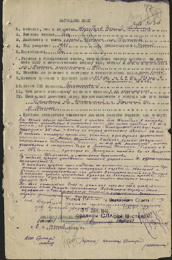 Жеребцов Василий Алексеевич Документ 1
