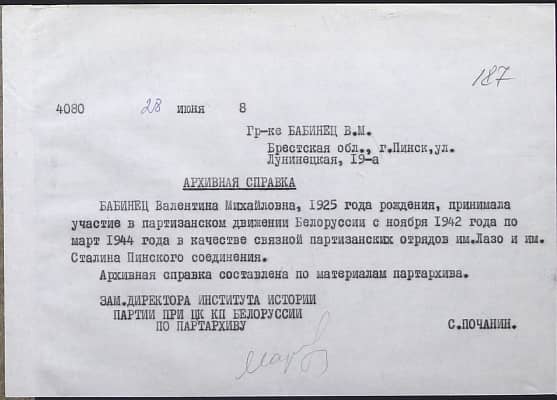 Бабинец Валентин Михайлович Документ 1