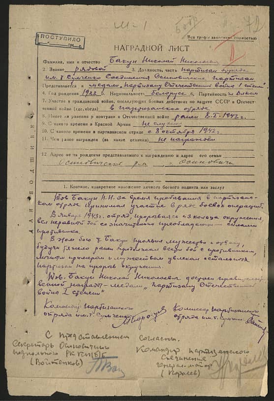 Бакун Николай Николаевич Документ 1