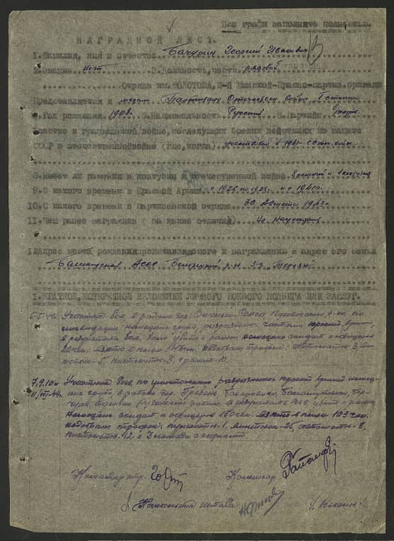 Бачурин Георгий Иванович Документ 1
