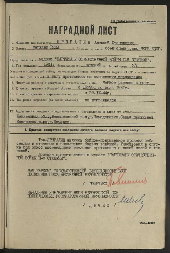 Дрыгалин Алексей Степанович Документ 1