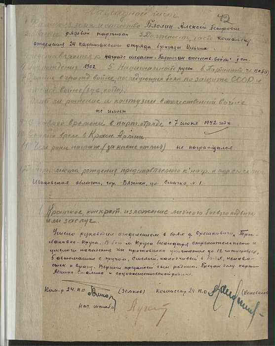 Блохин Алексей Петрович Документ 1