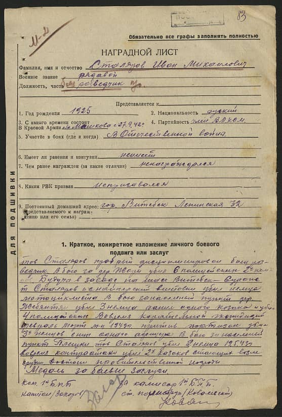 Столяров Иван Михайлович Документ 1