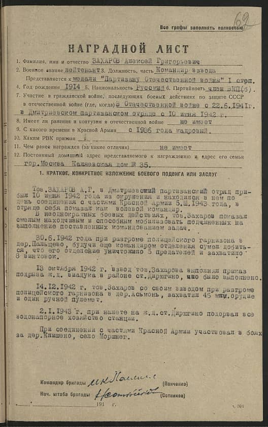 Захаров Алексей Григорьевич Документ 1