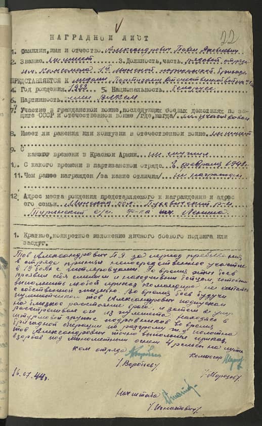 Александрович Павел Яковлевич Документ 1