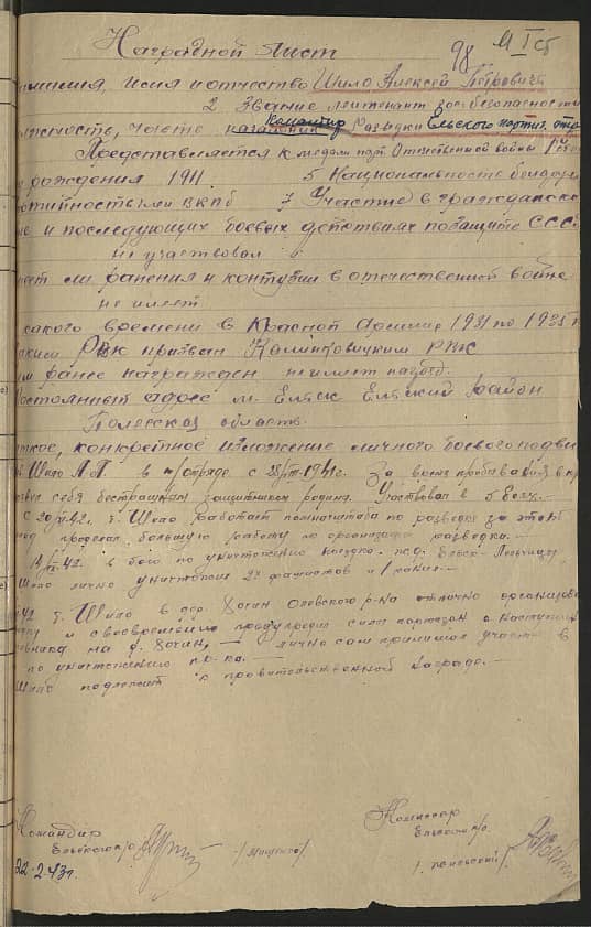 Шило Алексей Петрович Документ 1
