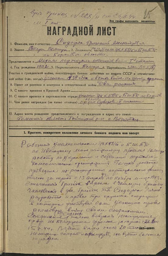 Сидарок Григорий Александрович Документ 1