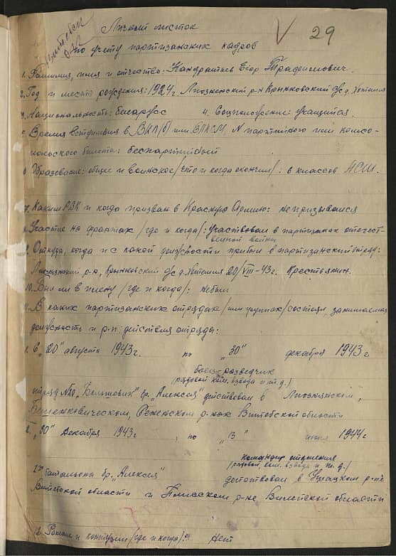 Кандратьев Егор Трафимович Документ 1