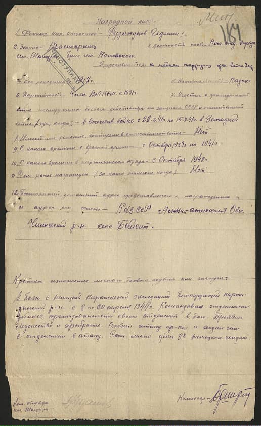 Рузахунов Иджан  Документ 1