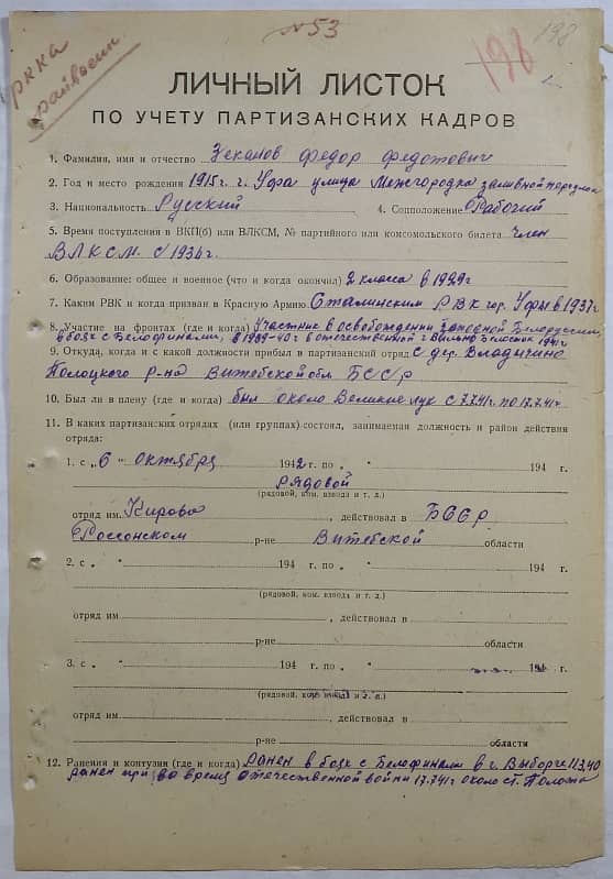 Зеканов Федор Федотович Документ 1