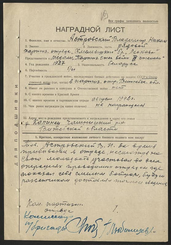 Астровский Владимир Николаевич Документ 1