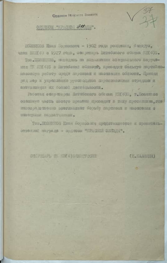 Позняков Иван Борисович Документ 1