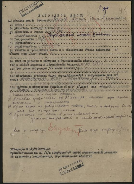 Галиев Хамин Шаймукаметович Документ 1