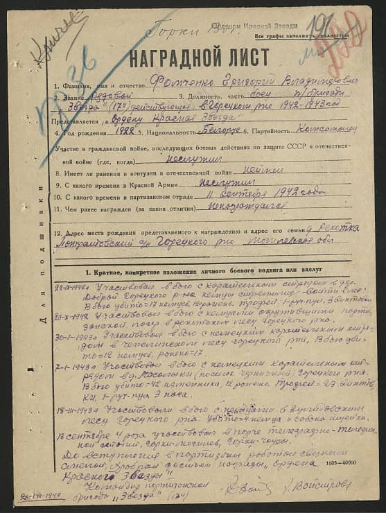 Фомченко Григорий Владимирович Документ 1
