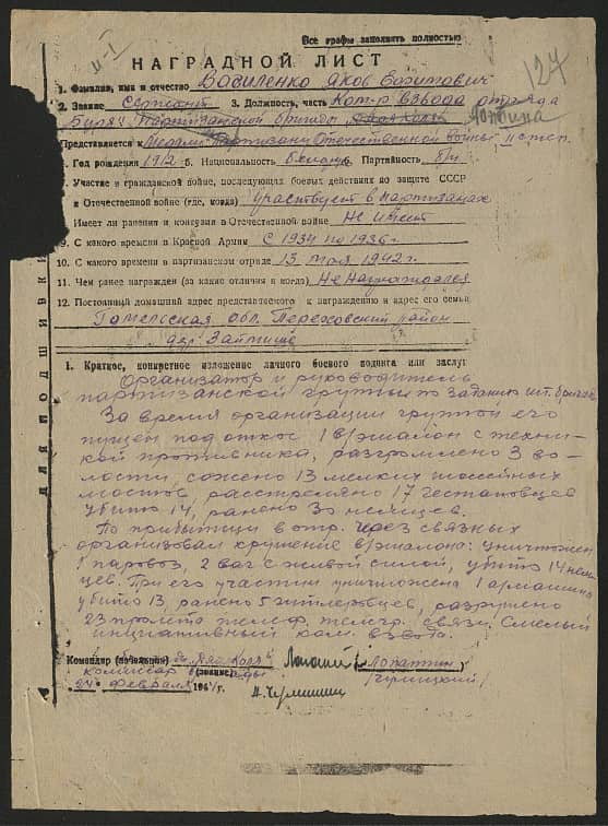 Василенко Яков Ефимович Документ 1