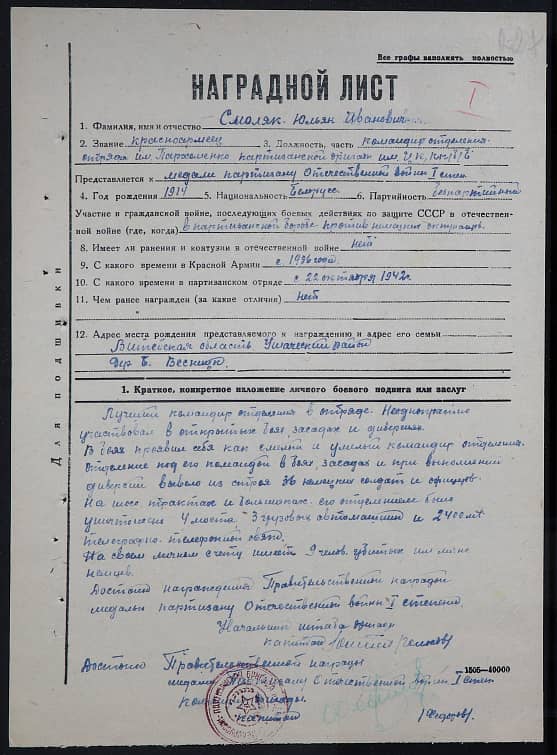 Смоляк Юльян Иванович Документ 1