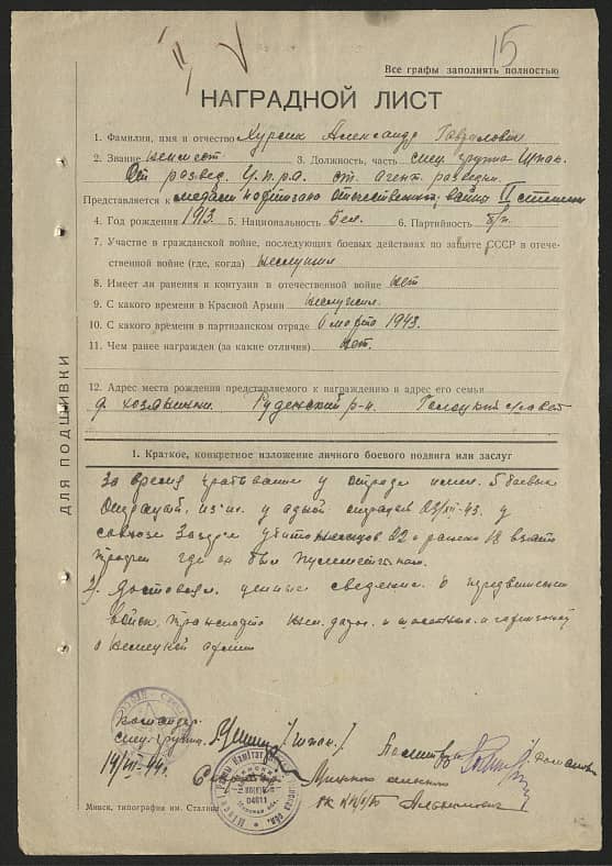 Хурсик Александр Гаврилович Документ 1