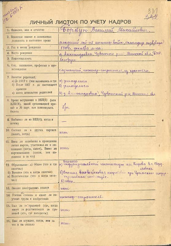 Боркун Василий Михайлович Документ 1