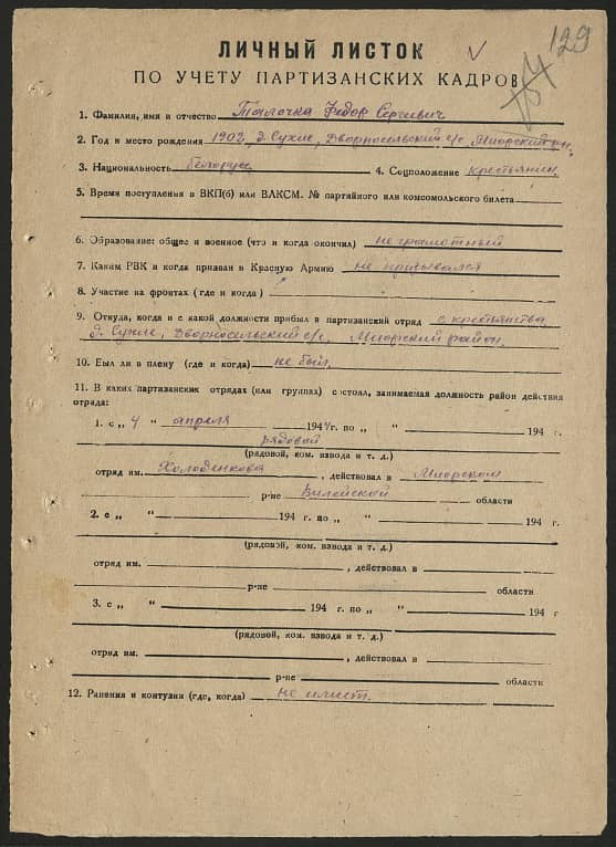 Толочко Федор Сергеевич Документ 1