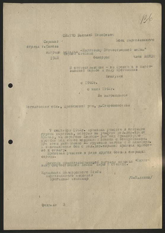 Снытко Василий Иосифович Документ 1