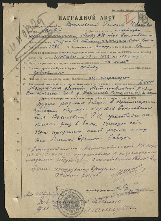 Василевский Геннадий Иванович Документ 1